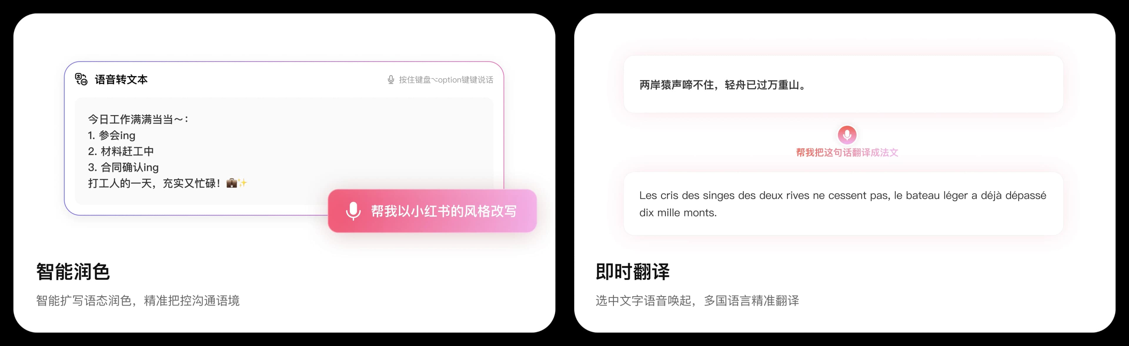 语音交互 · 说完即执行