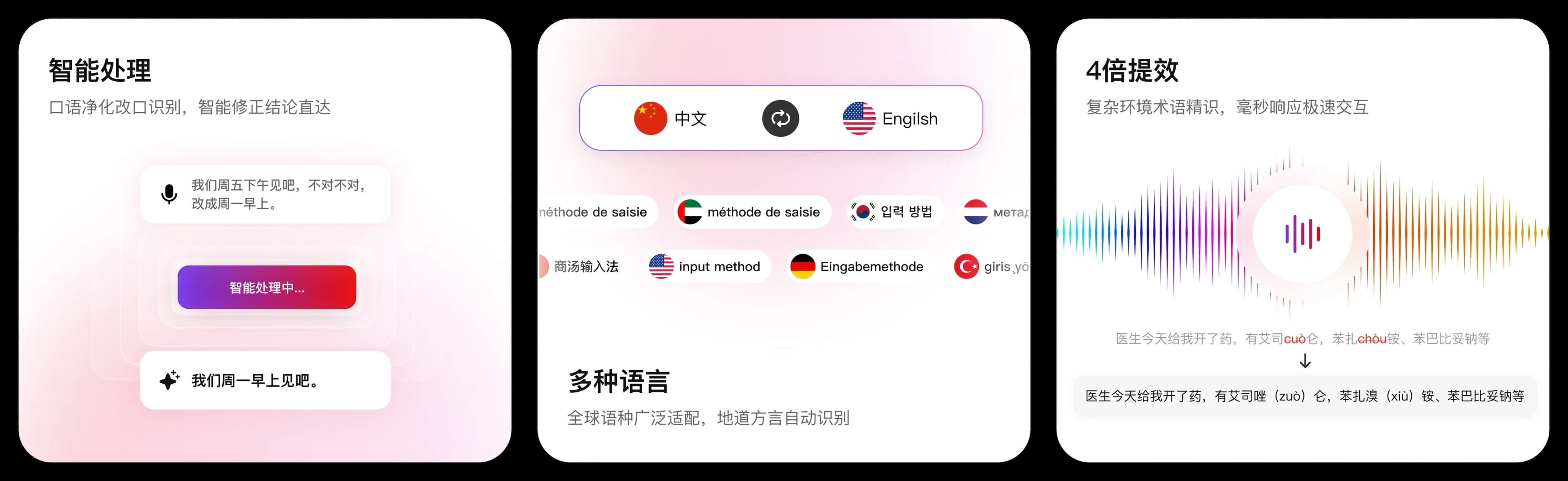 精准识别 · 开口即指令